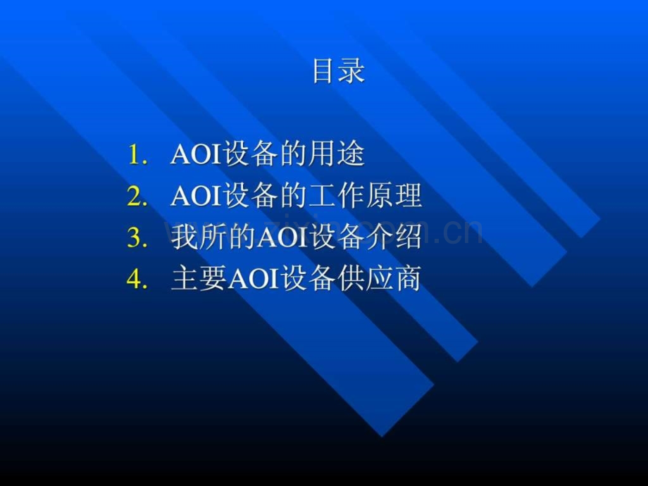 AOI产品核心技术介绍.pptx_第2页