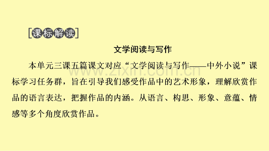 高中语文第6单元观察与批判12祝福课件新人教版必修下册.ppt_第2页