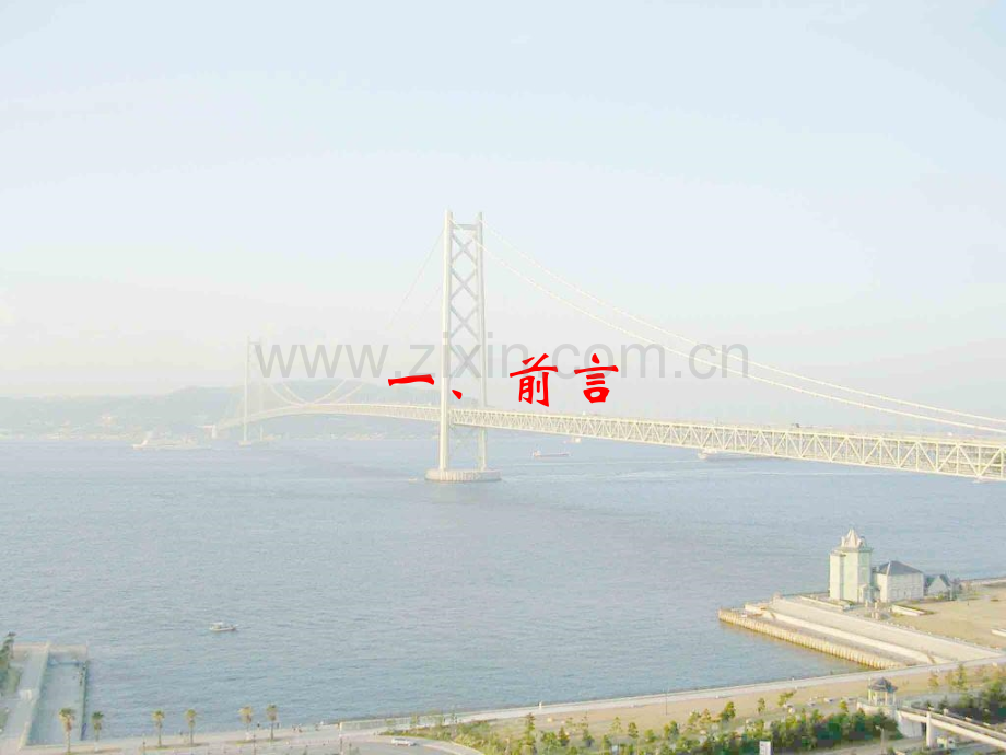 危旧桥梁的加固方法选择与适用范围.pptx_第1页