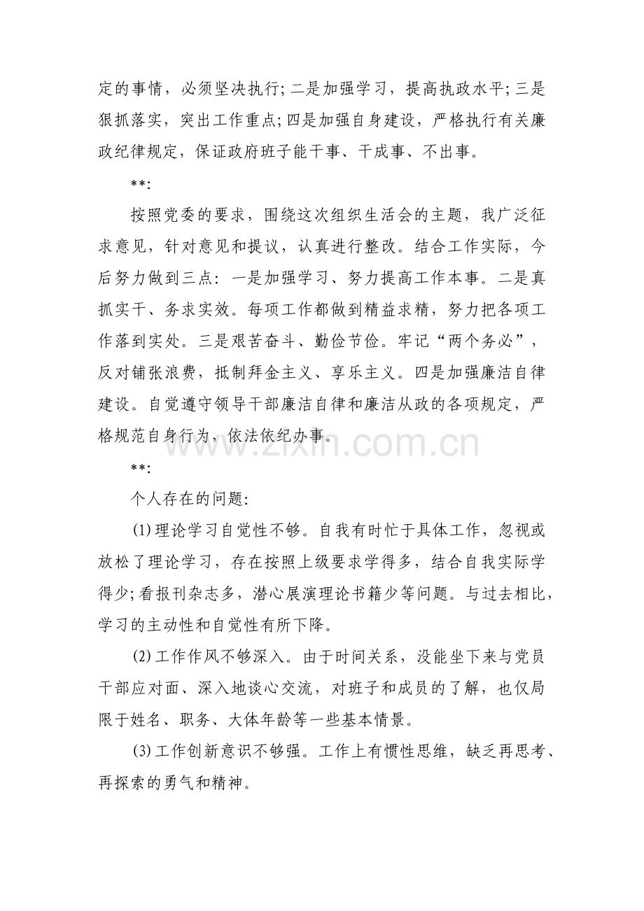 12月支部会议记录十五篇.pdf_第2页