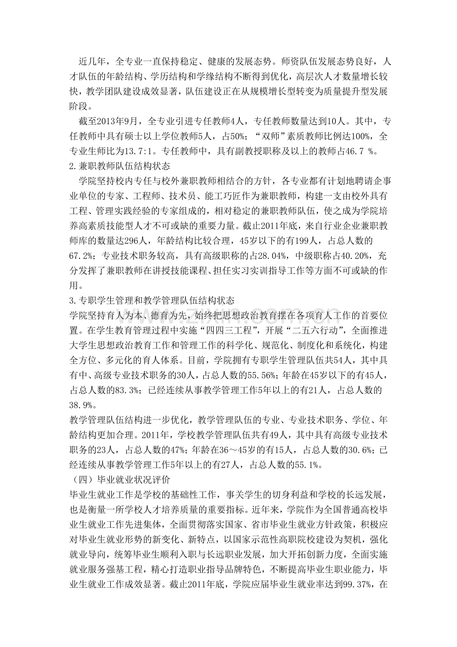 人才培养质量评价与整改报告.doc_第2页