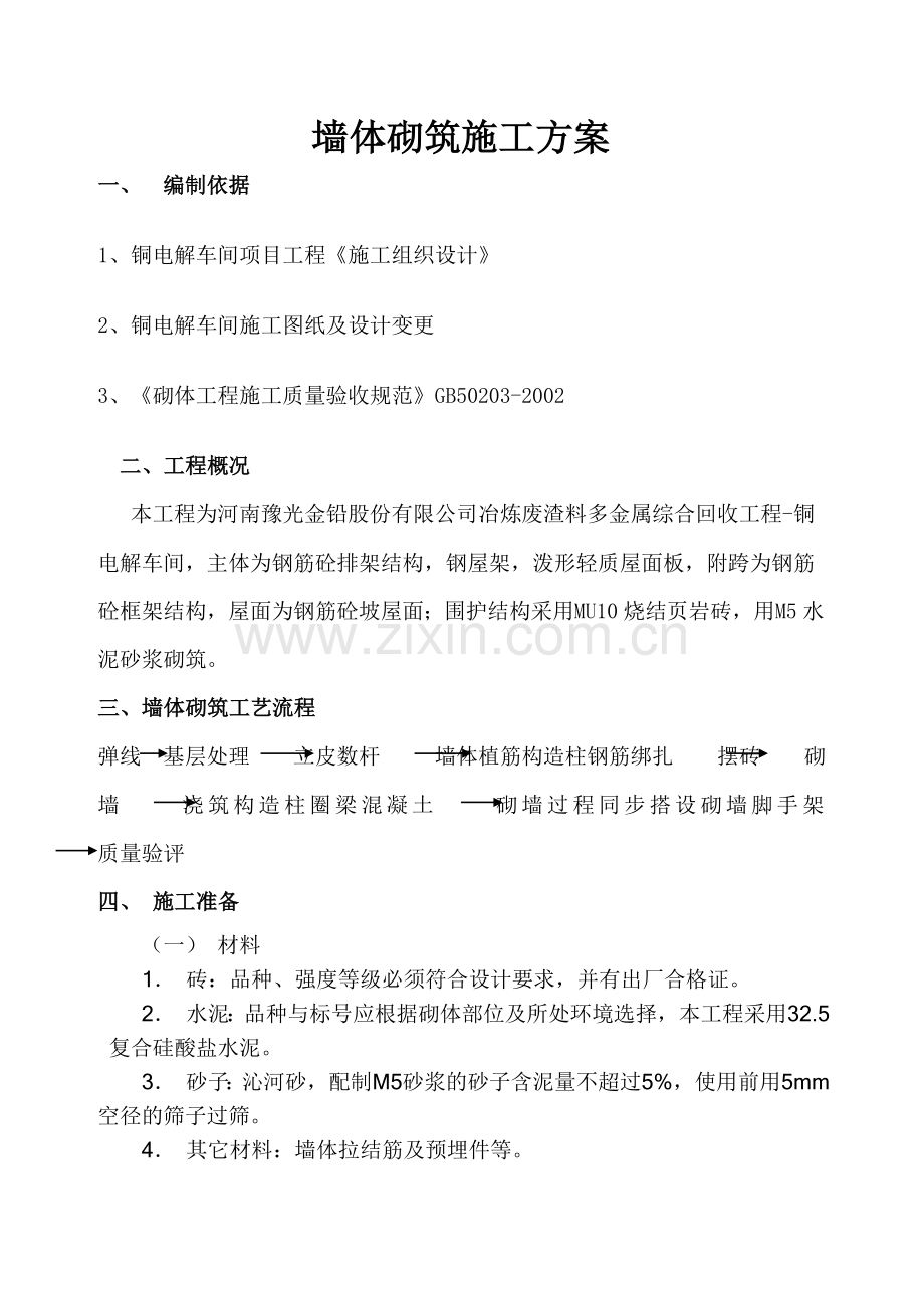 实心砖墙施工工艺.doc_第1页