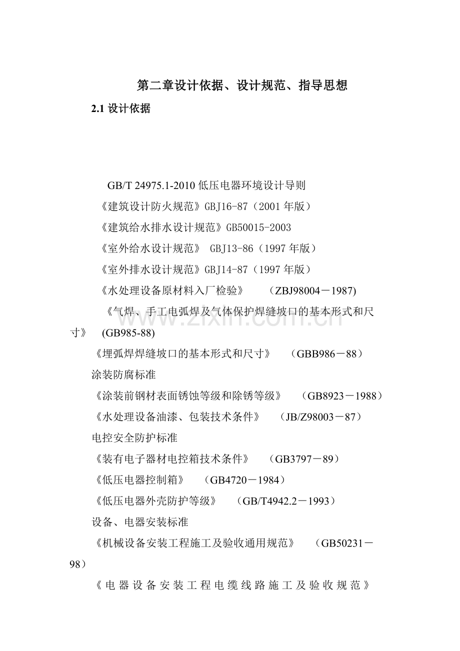 立方精制棉污水处理设计方案.docx_第2页