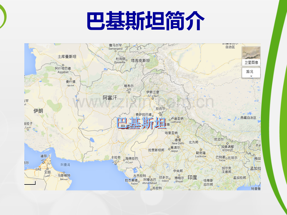 巴基斯坦经济特区优惠政策.pptx_第1页