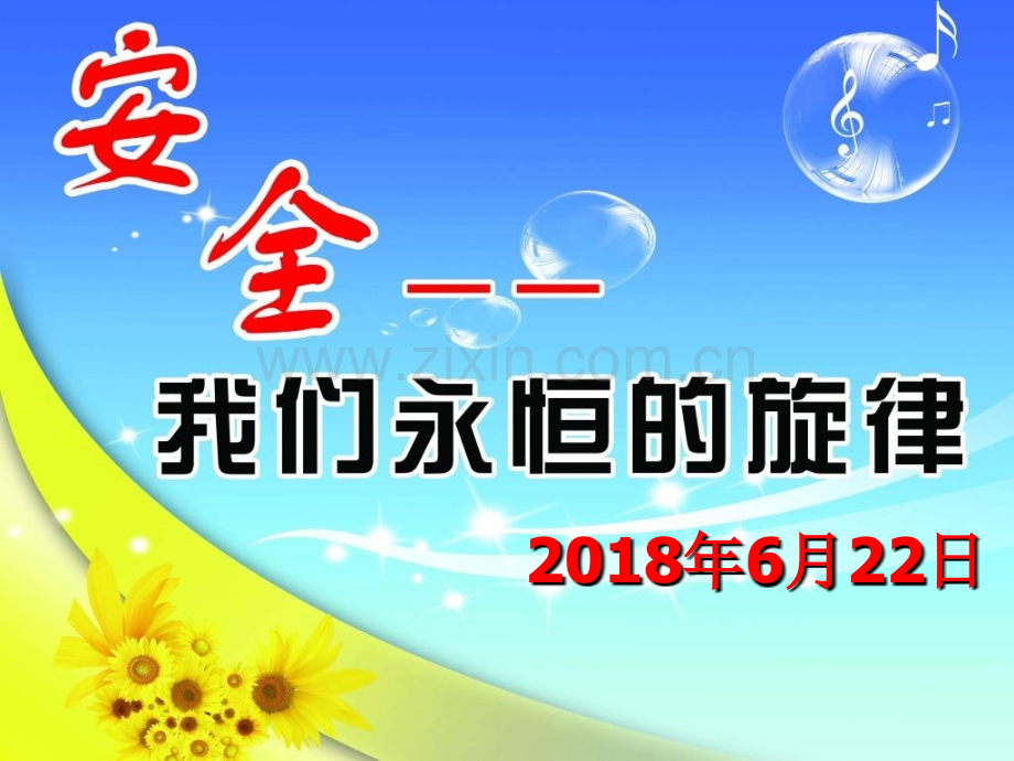 高校安全教育课件.ppt_第1页