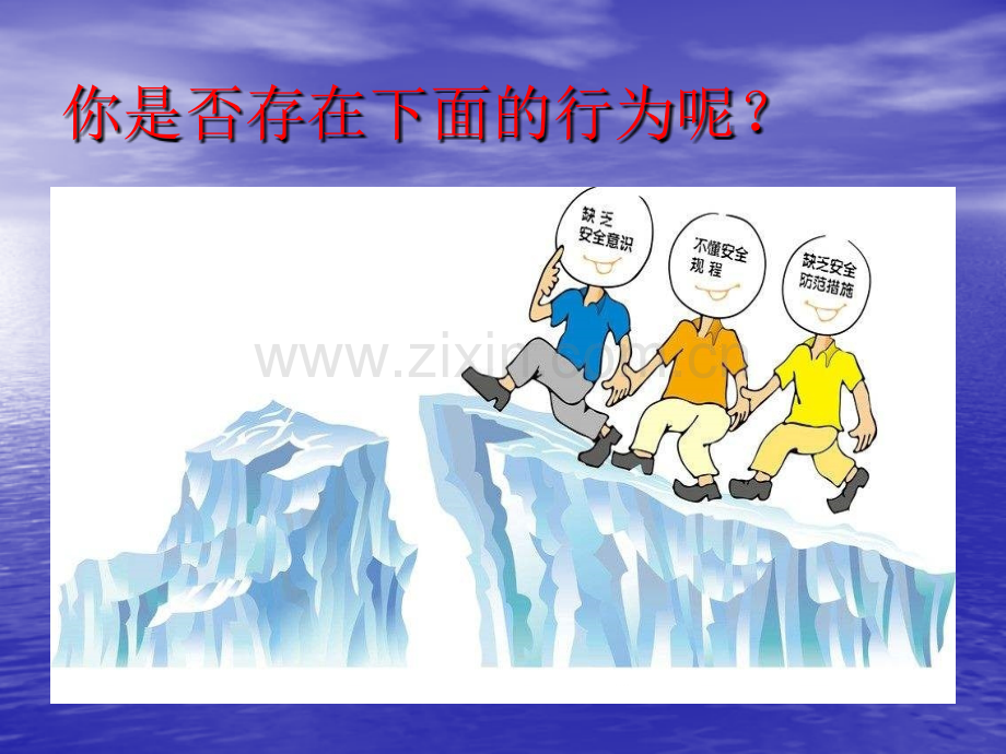 高校安全教育课件.ppt_第2页