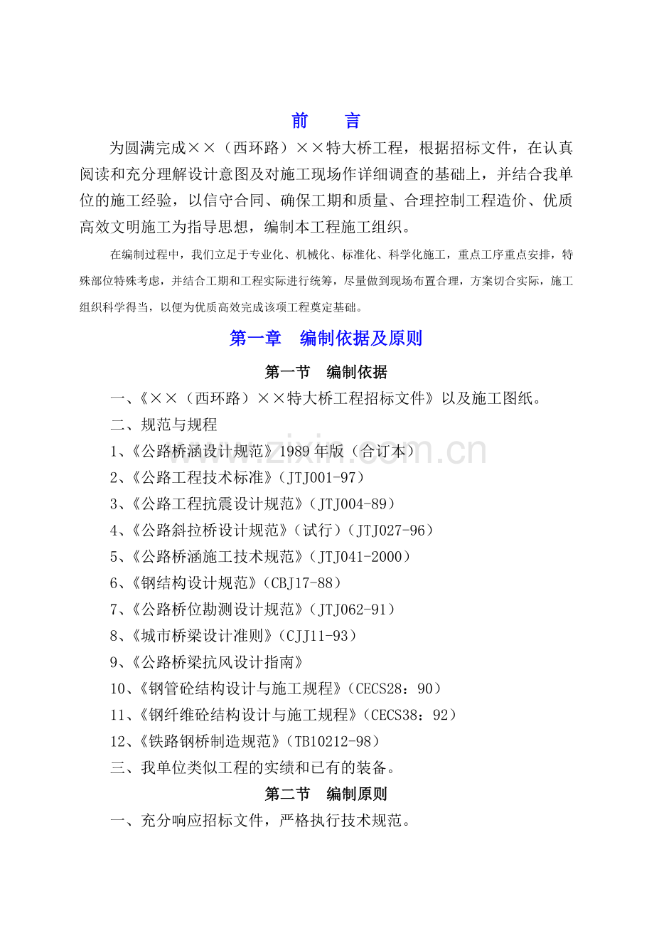 东莞市西环路特大桥工程施工组织设计.docx_第2页