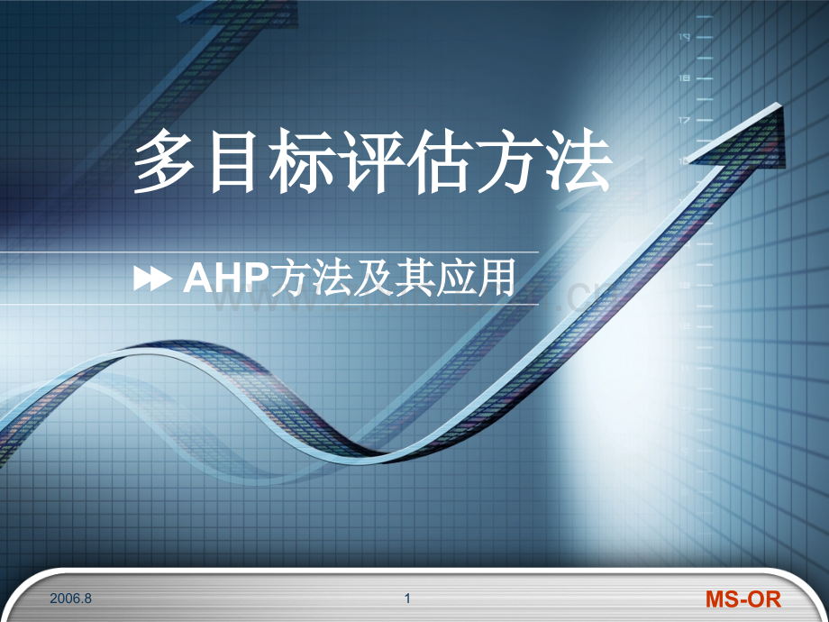 AHP层次分析法方法步骤.pptx_第1页