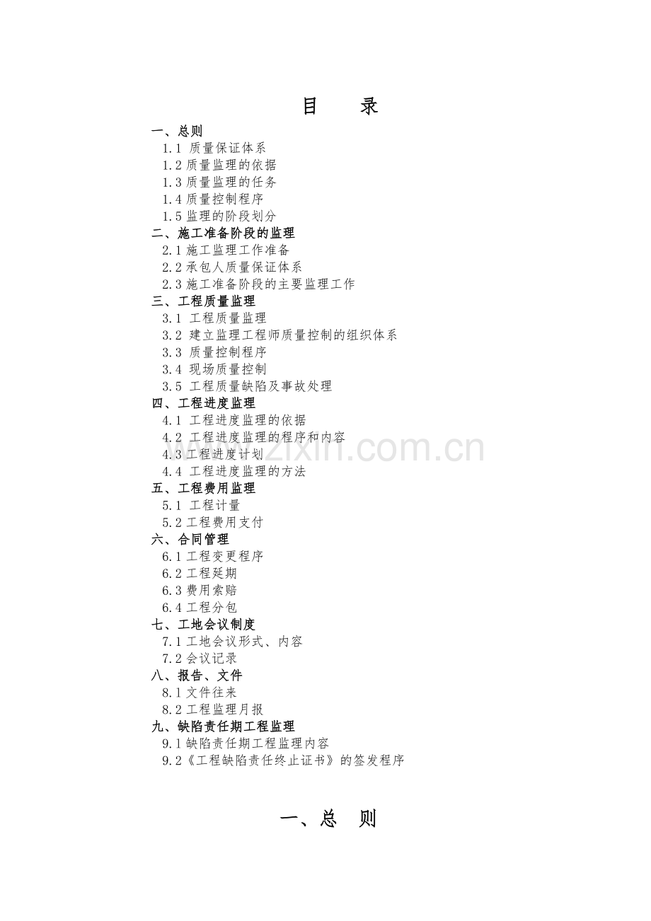 公路工程第三标段监理方案.docx_第1页