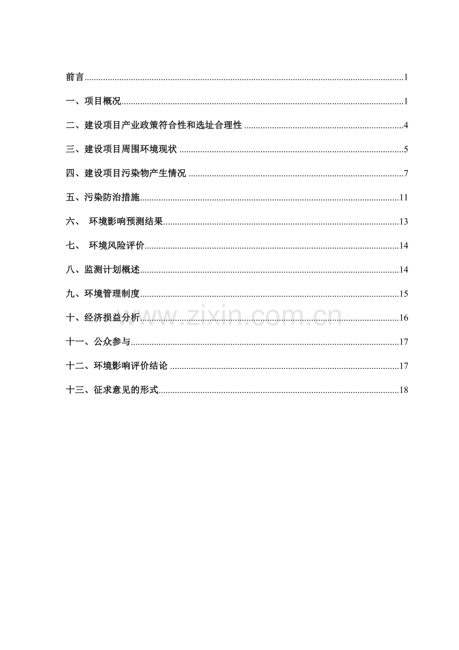 扬州祥顺机械有限公司年产回油管30万支高压油管60万支项目环境影响报告书.docx_第2页