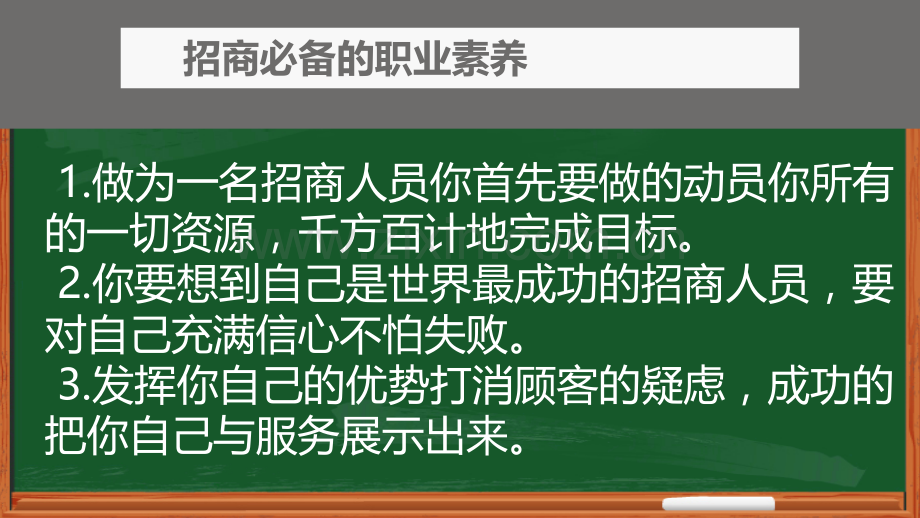 名苑御品招商培训.pptx_第2页