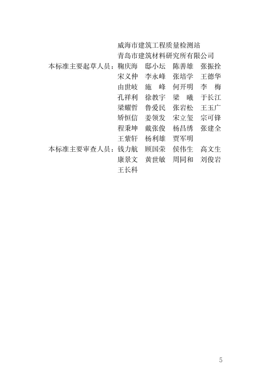 既有建筑地基可靠性鉴定标准.pdf_第2页