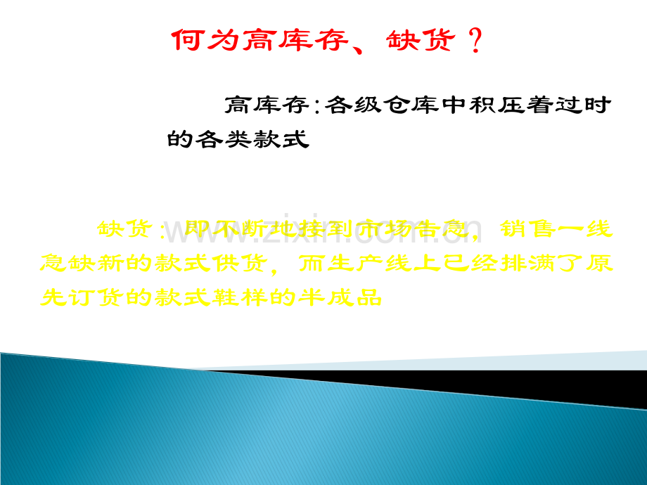 高库存与缺货-两病齐发!案例分析.ppt_第2页