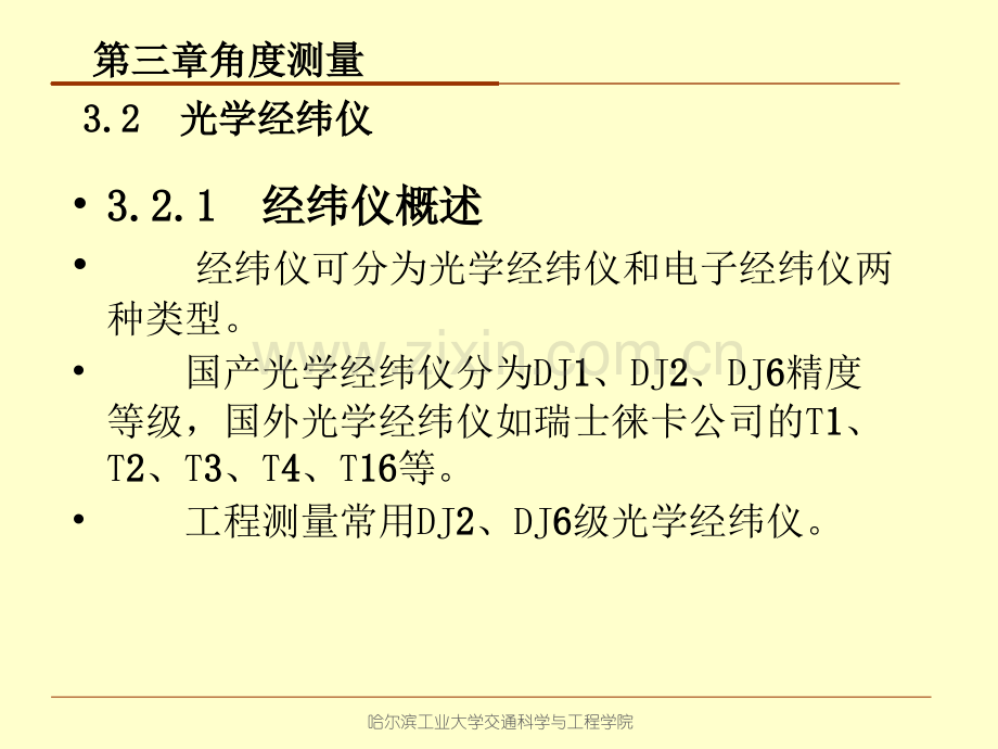 水平角测量.pptx_第1页