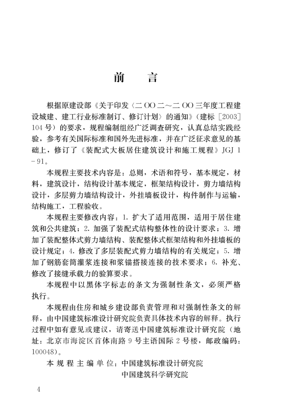 装配式混凝土结构技术规程.pdf_第1页