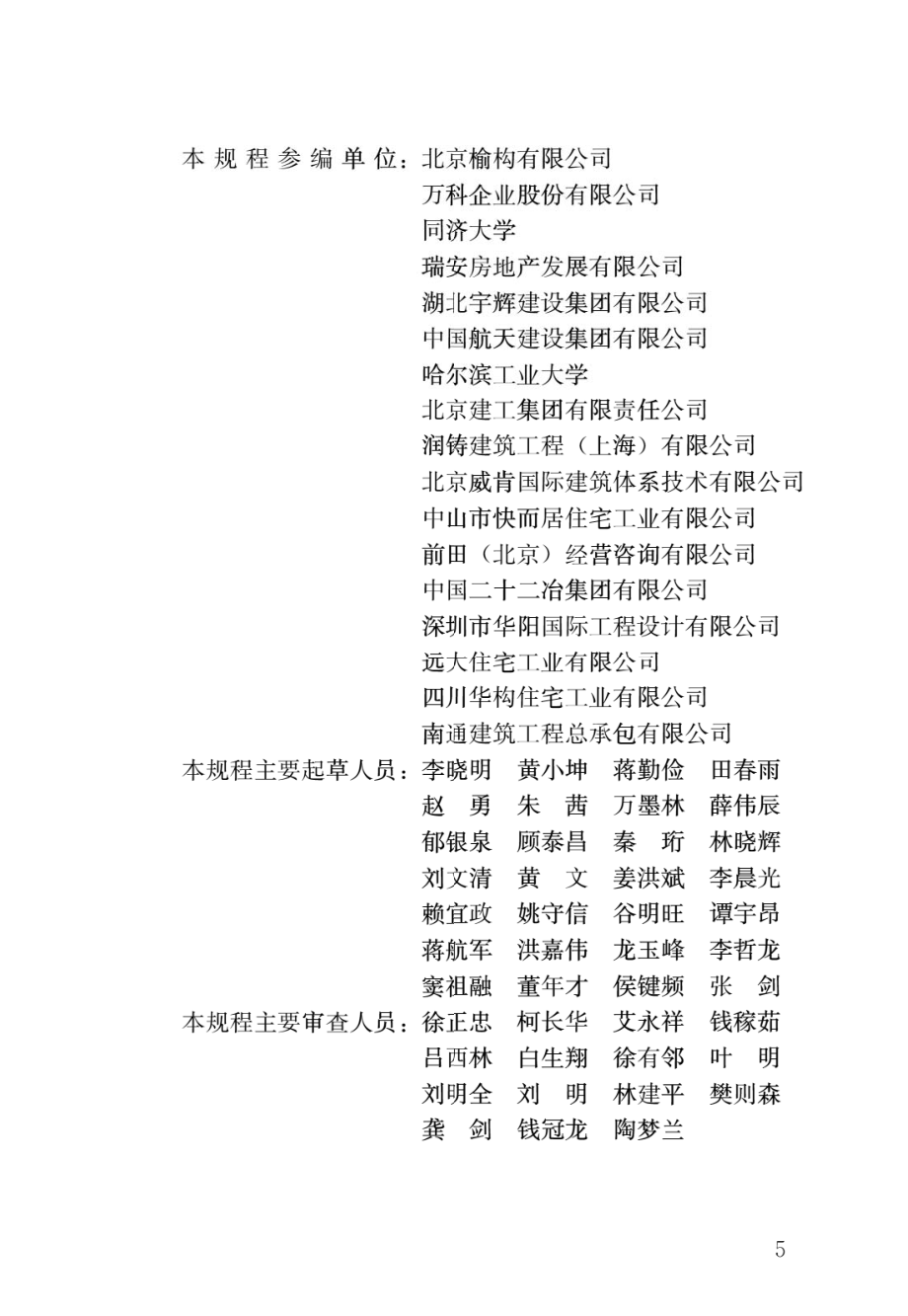 装配式混凝土结构技术规程.pdf_第2页