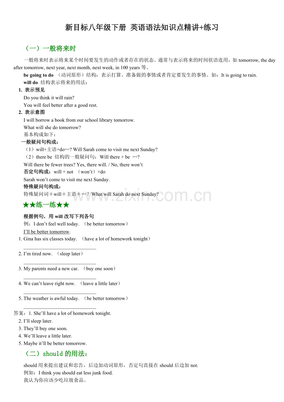 2014人教版新目标八年级下册英语语法知识点精讲练习.doc_第1页