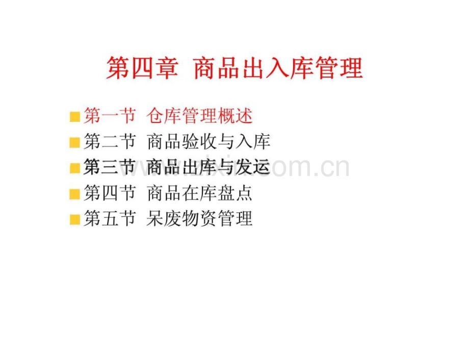 仓储管理商品出入库管理.pptx_第2页