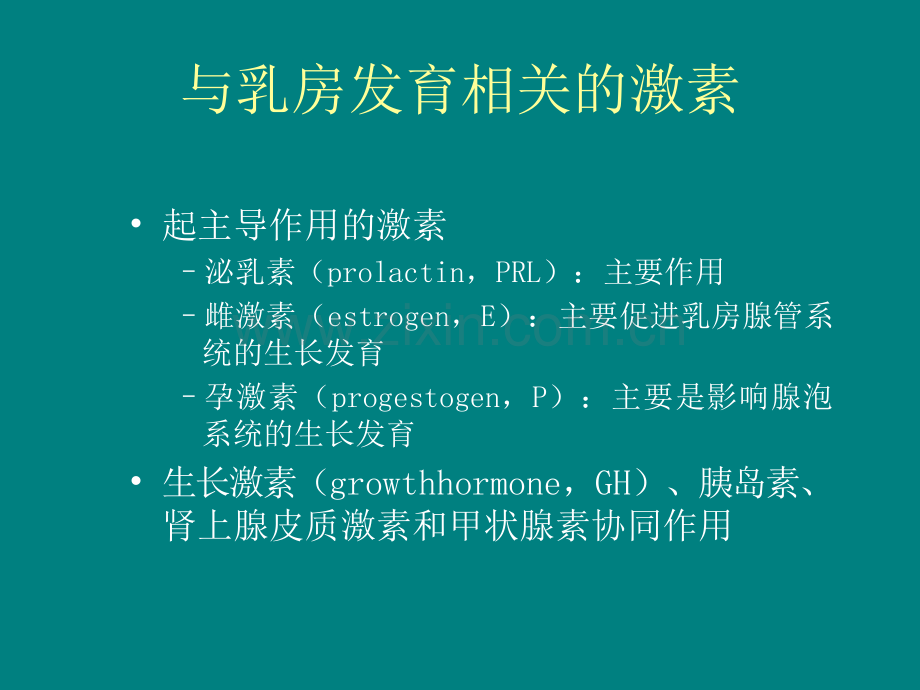 高泌乳素血症.ppt_第2页