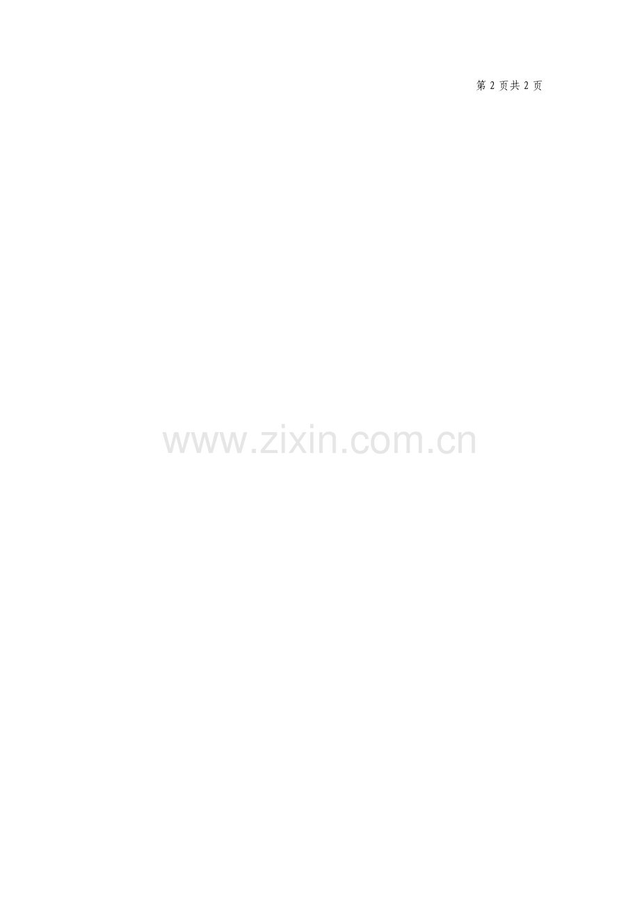 03质量事故管理制度.doc_第2页
