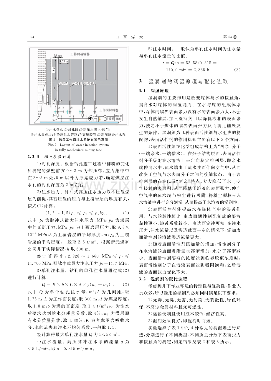 低渗煤层高压脉冲湿润剂注水防尘技术研究.pdf_第3页