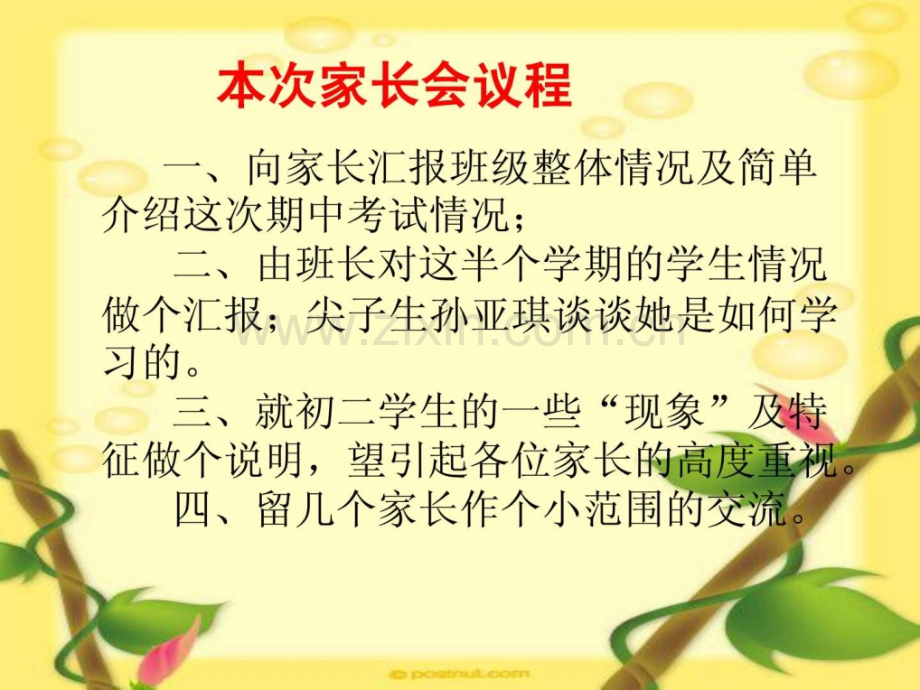初二5班家长会.pptx_第2页