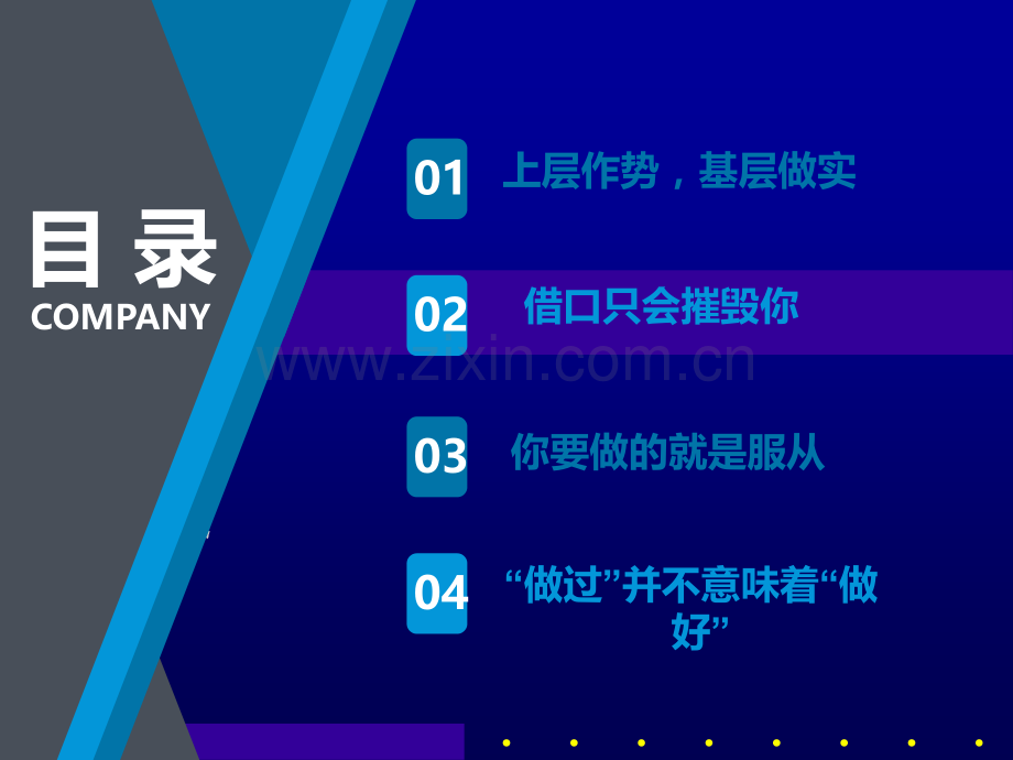 高效执行力---浅读《华为工作法》.ppt_第2页