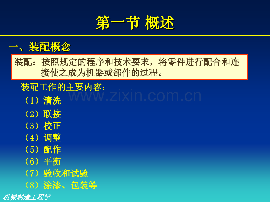 装配工艺的制订.pptx_第2页