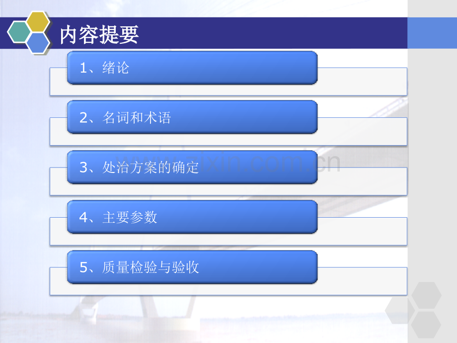 灌浆施工技术方案.pptx_第1页
