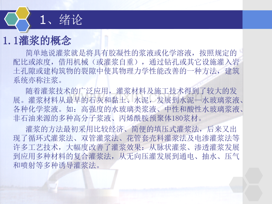 灌浆施工技术方案.pptx_第2页