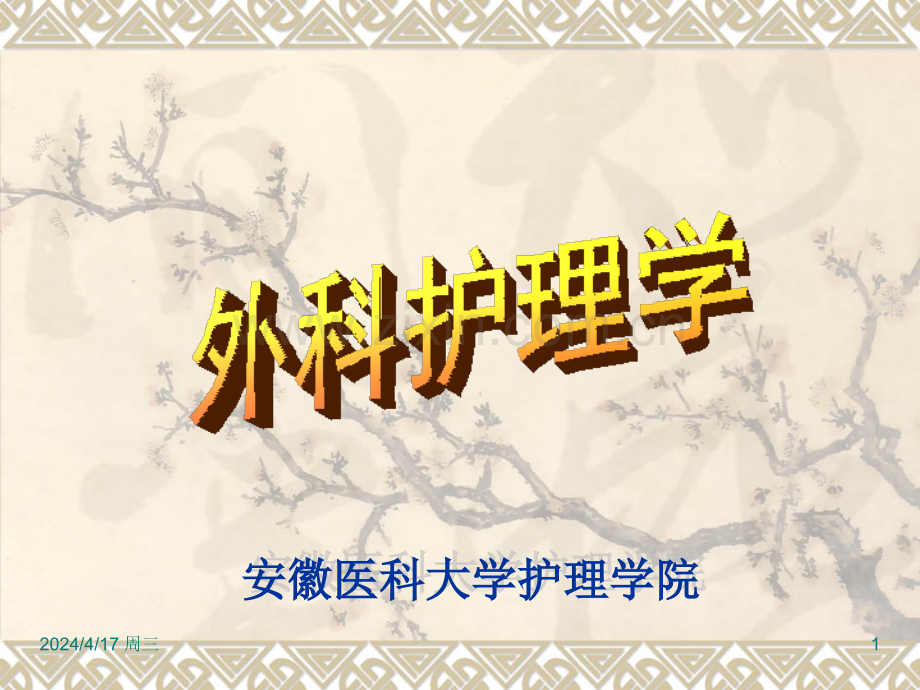 液体疗法护理.pptx_第1页