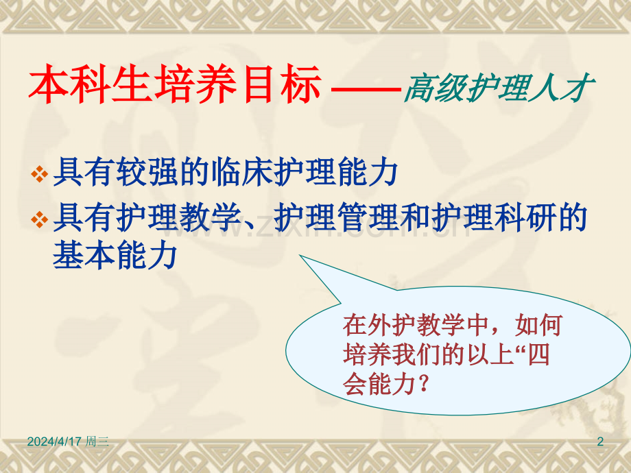 液体疗法护理.pptx_第2页