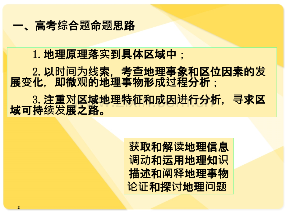 高考地理综合题答题方法专项训练.ppt_第2页