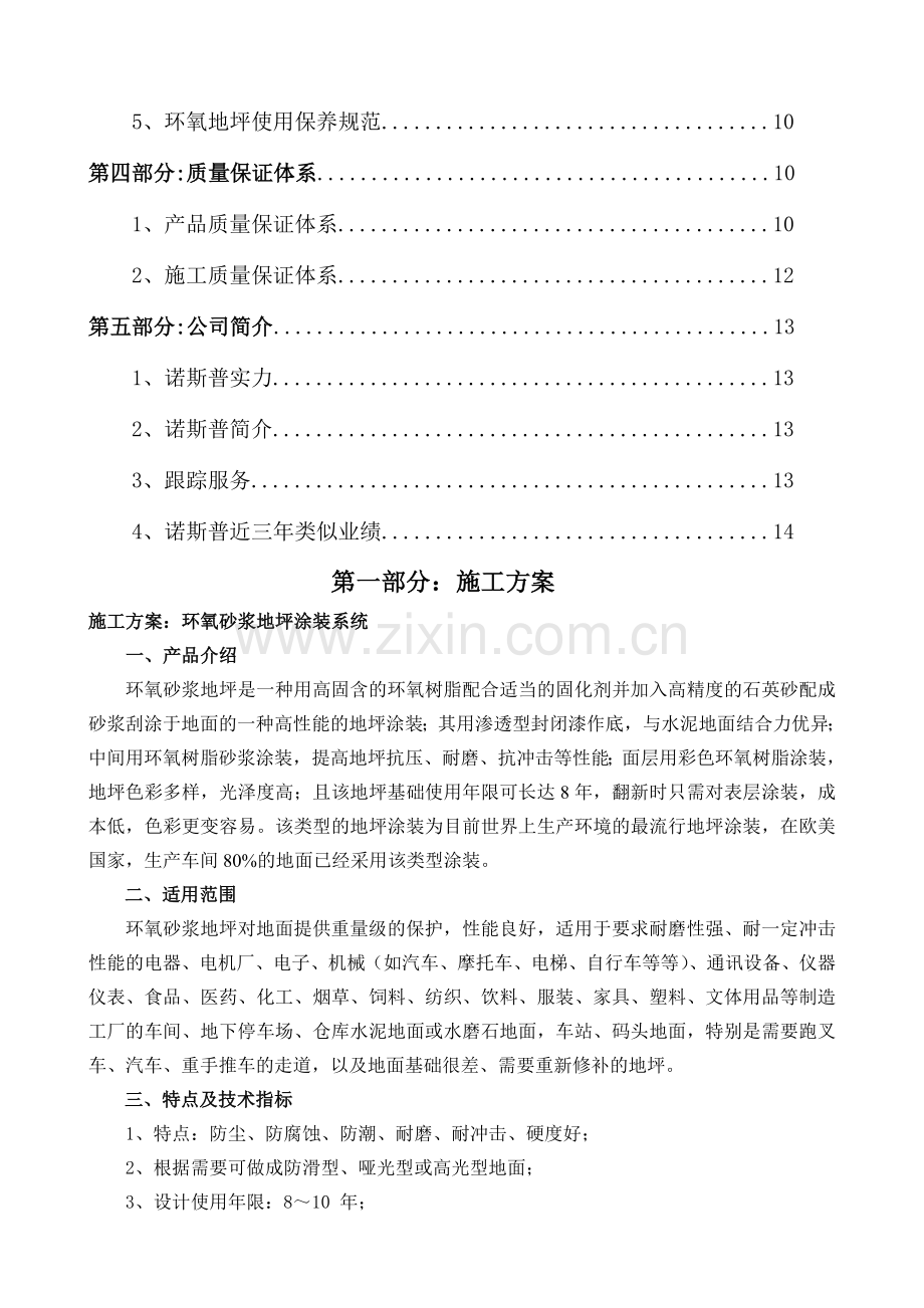 环氧砂浆地坪施工方案.docx_第2页