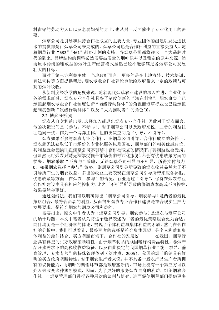 合作社规范运行与管理.doc_第2页