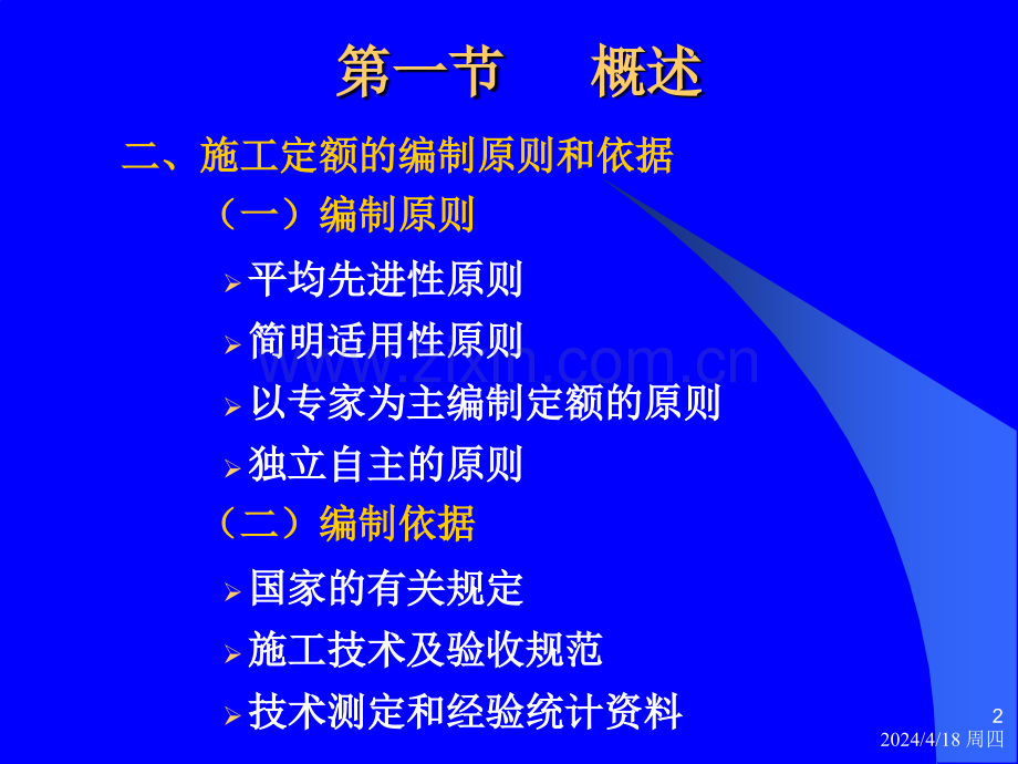 公路工程施工定额67.pptx_第2页