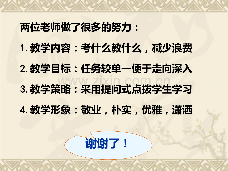 高考备考文学类文本的考试与复习.ppt_第1页