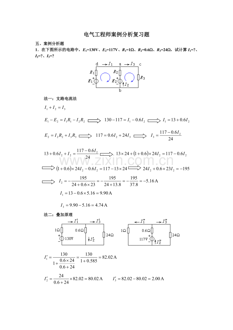2012电气中级职称考试复习资料分析.doc_第1页