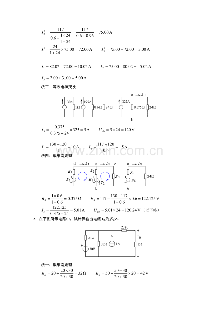 2012电气中级职称考试复习资料分析.doc_第2页