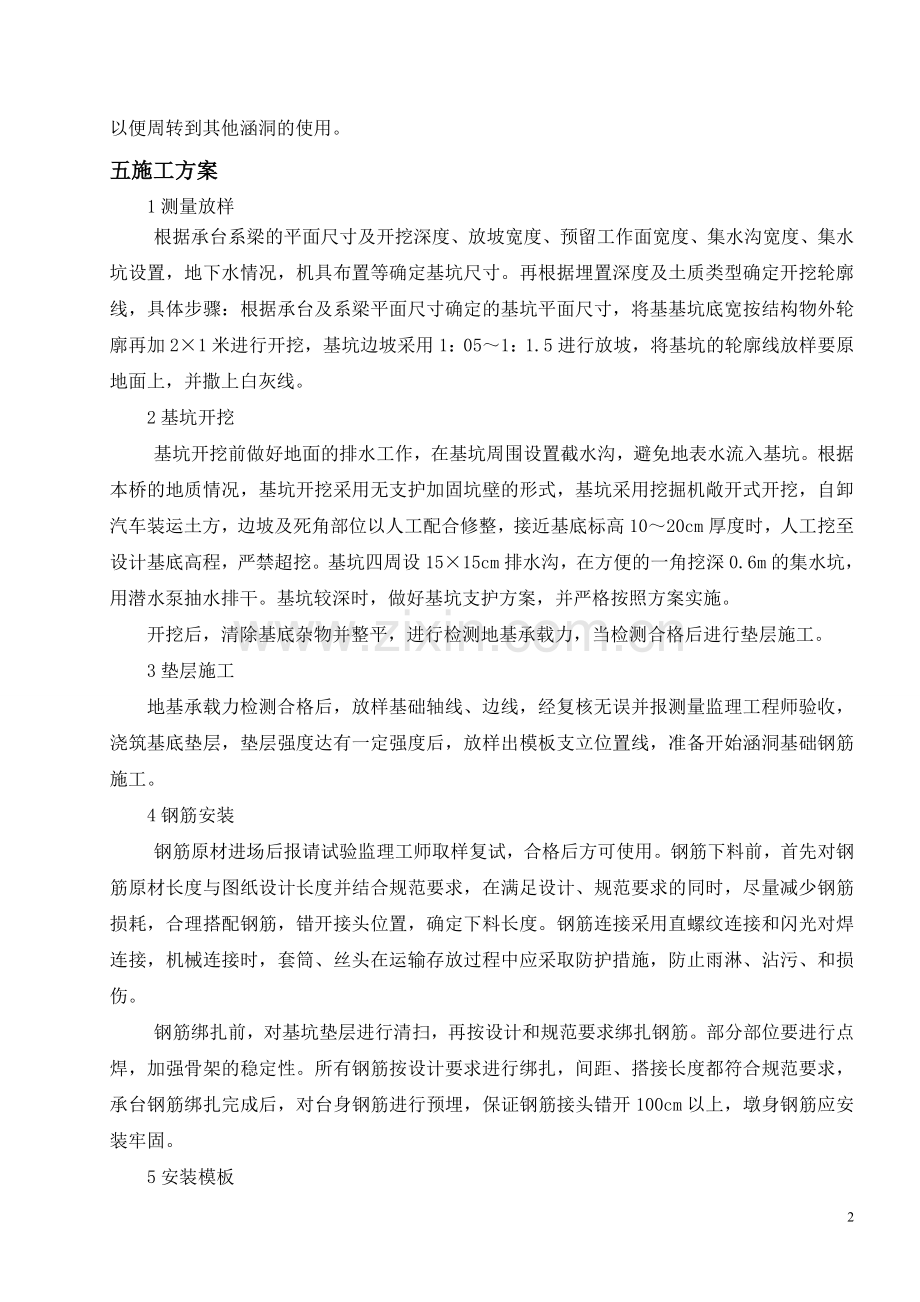 16米涵洞基础首件开工报告.doc_第2页
