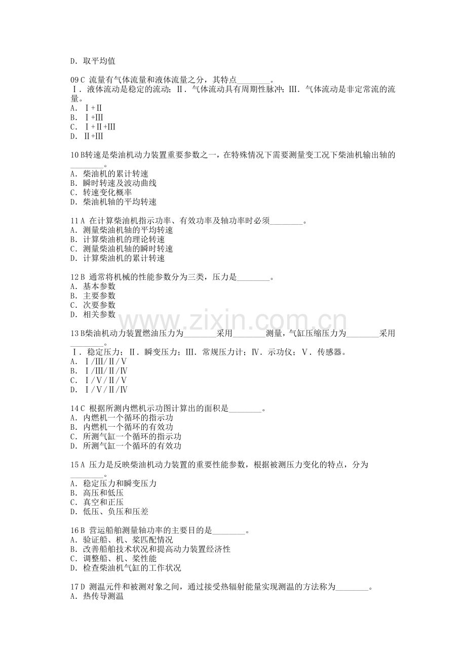 动力设备工况检测及故障诊断.docx_第2页