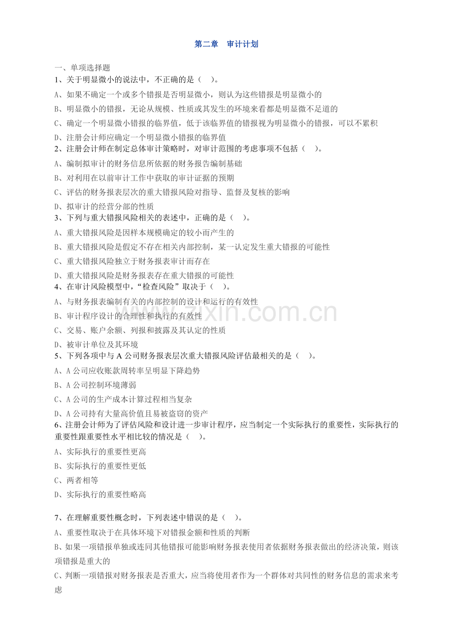 审计计划练习题及答案讲述.doc_第1页