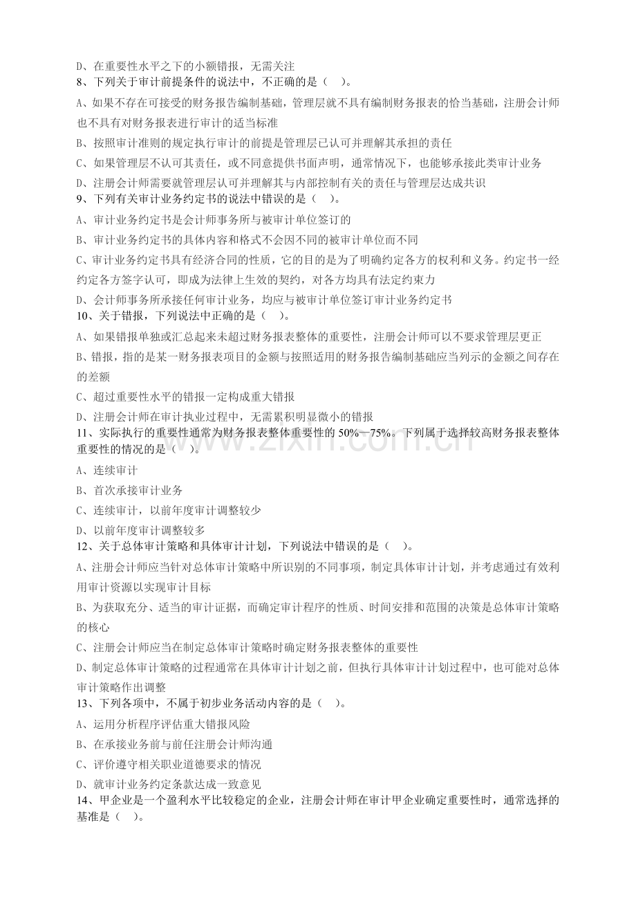 审计计划练习题及答案讲述.doc_第2页