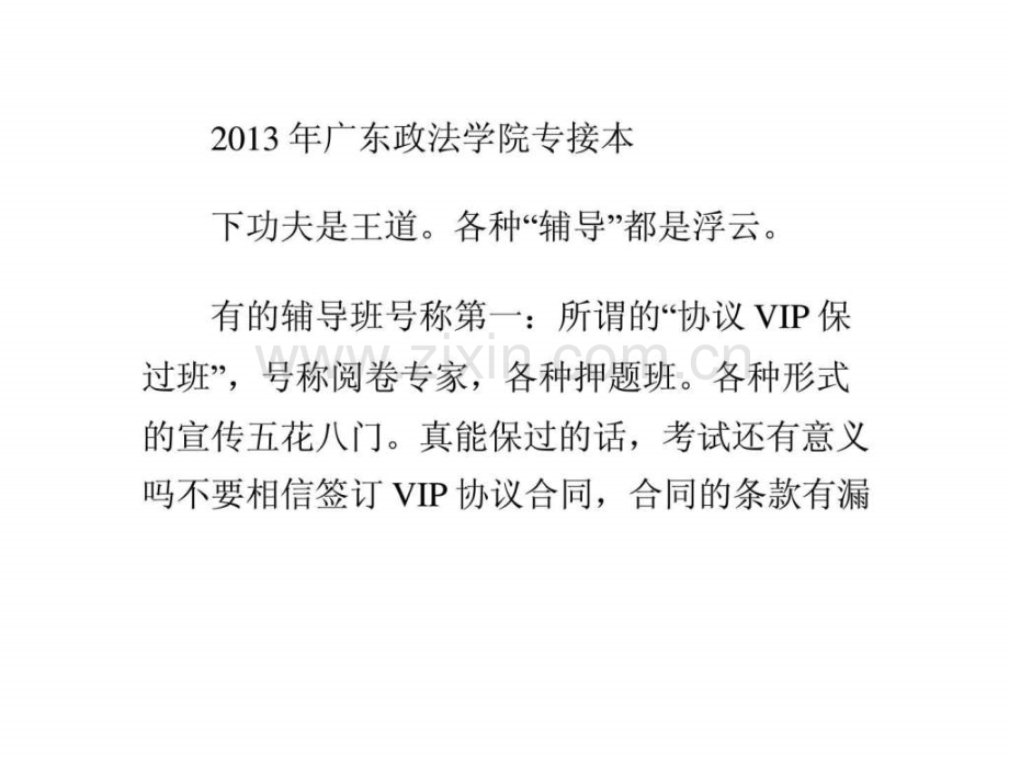 广东政法学院专接本.pptx_第1页