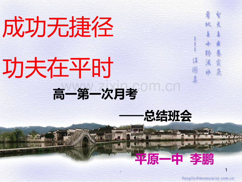 高月考总结班会.ppt_第1页