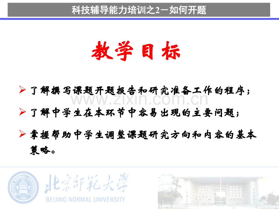 科技辅导能力培训.pptx_第1页