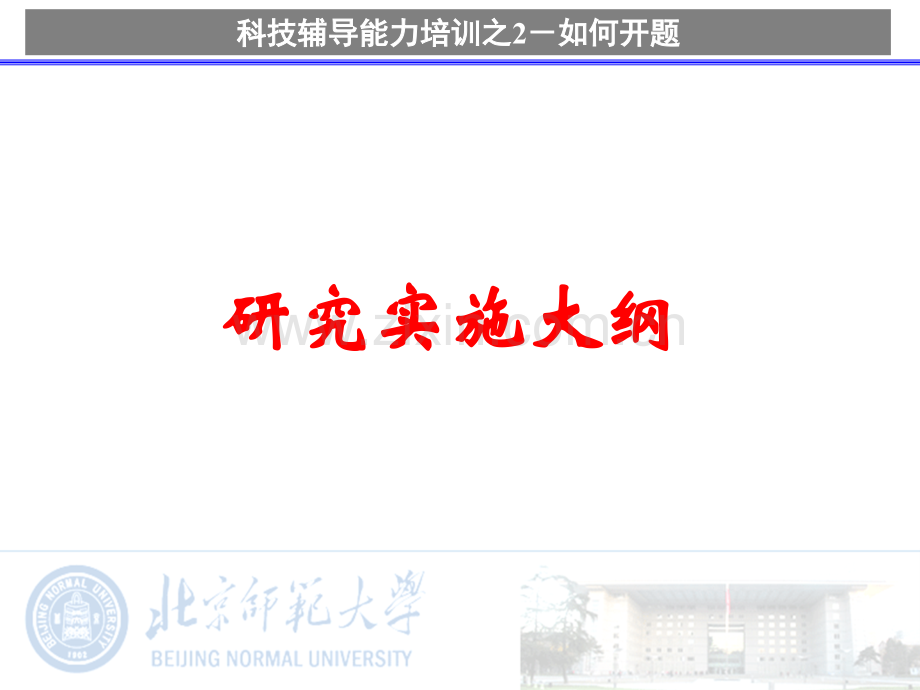 科技辅导能力培训.pptx_第2页