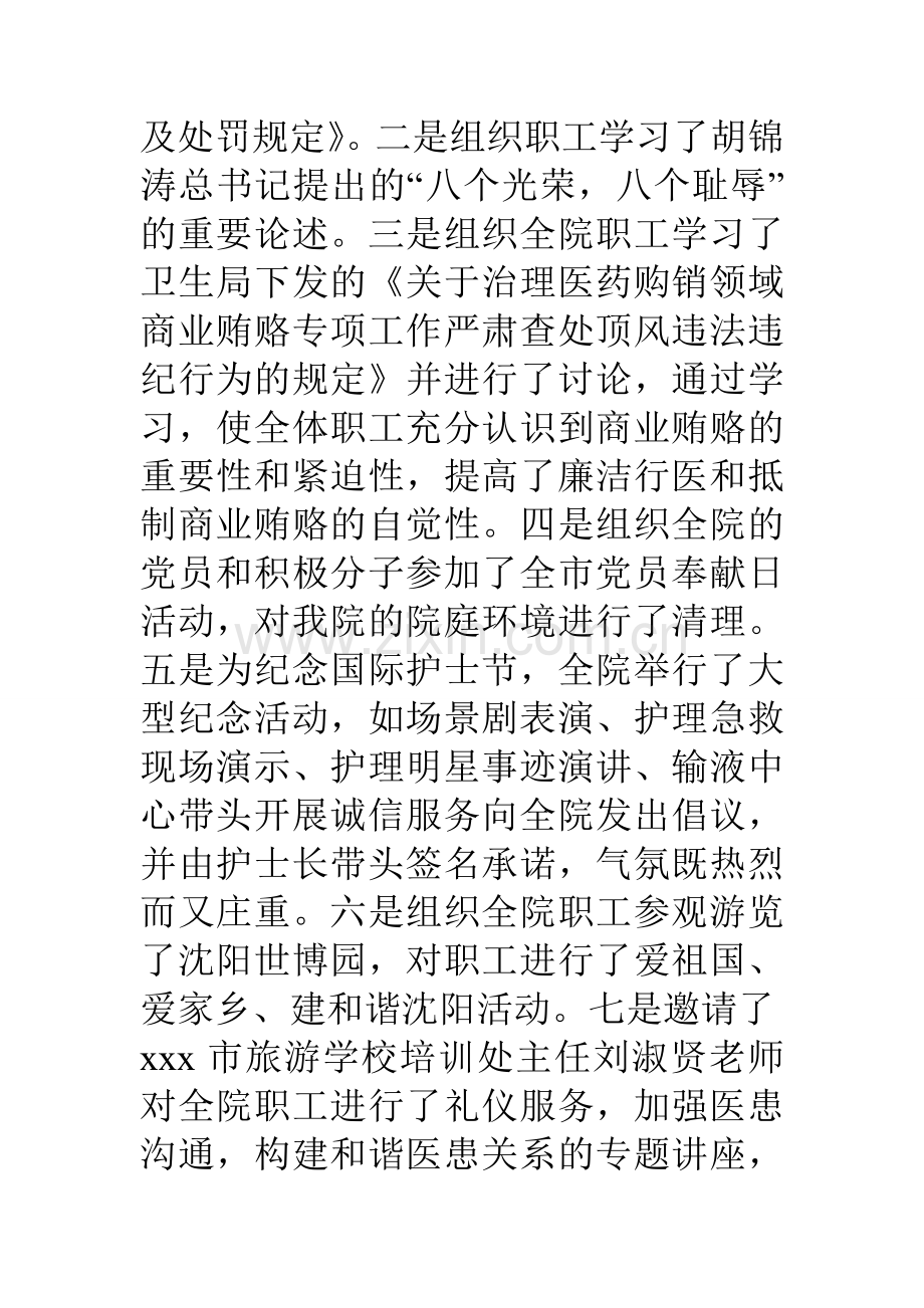 xxx医院纠风办工作总结.doc_第2页