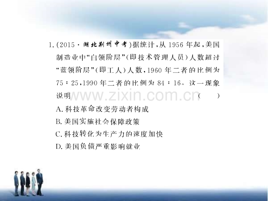 人教版九年级下册历史-第八单元小结.pptx_第2页
