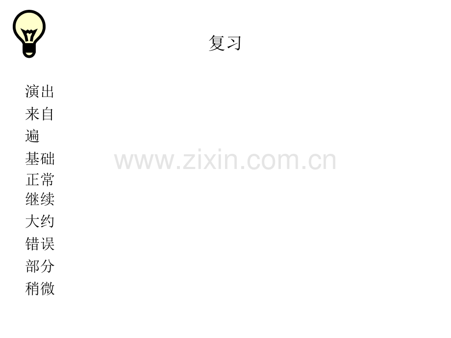 HSK标准教程4下lesson14.pptx_第2页